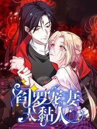 妻中蜜3动漫链接,甜蜜陷阱，爱欲交织的浪漫冒险